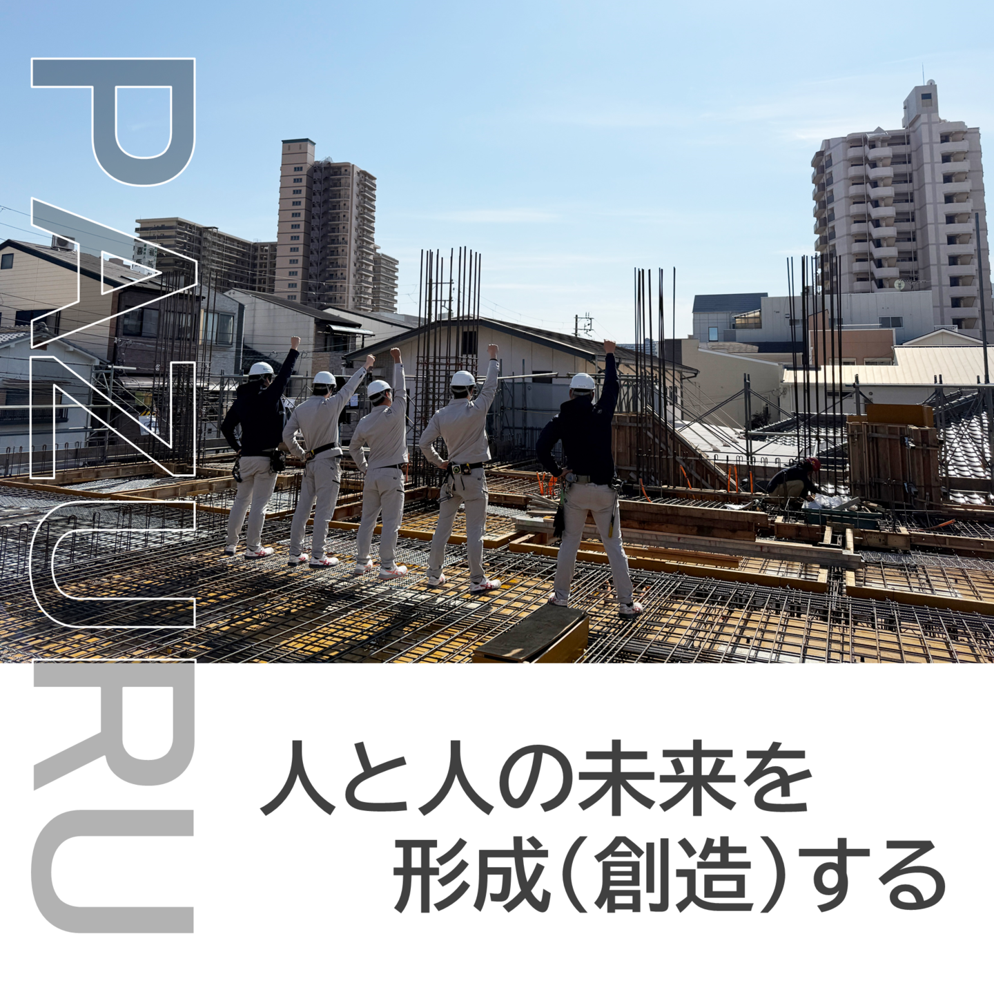 株式会社PAZURU/株式会社パズル/大阪/大阪府/大阪市/マンション/建設/建設会社/建築/建築会社/ RCマンション建設/rcマンション建設/マンション建築業者/マンション施工/新築/新築マンション